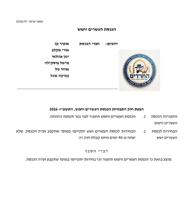 יו"ר הקואליציה, חבר הכנסת אופיר כץ, הגיש הערב הצעת חוק...